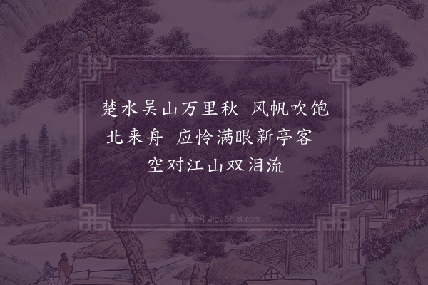 王恽《题烟江叠嶂图》