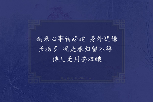 王恽《题乐天不能忘情图二首·其一》