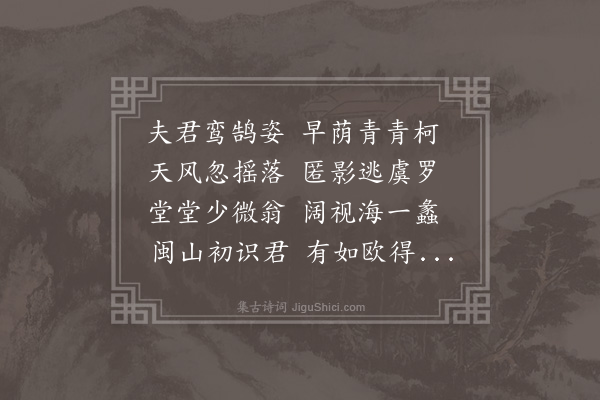 吴澄《饯王讲师分韵得波字》