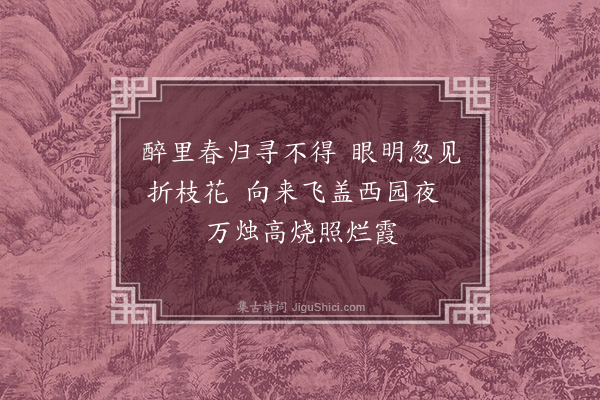 赵孟頫《题舜举折枝桃》