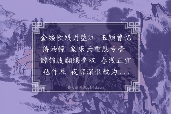 袁桷《马伯庸拟李商隐无题次韵四首·其一》