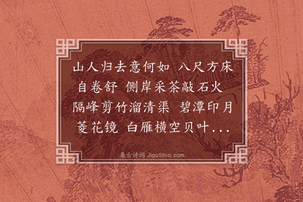 袁桷《昌上人游京师欲言禅林弊事甫入国门若使之去者昌余里人幼岁留吴东郡遗老及颖秀自异者多处其地以予所识闻若承天了天平恩穹窿林开元茂皆可依止遂各一诗以问讯虎丘永从游尤久闻其谢世末为一章以悼六首·其六》