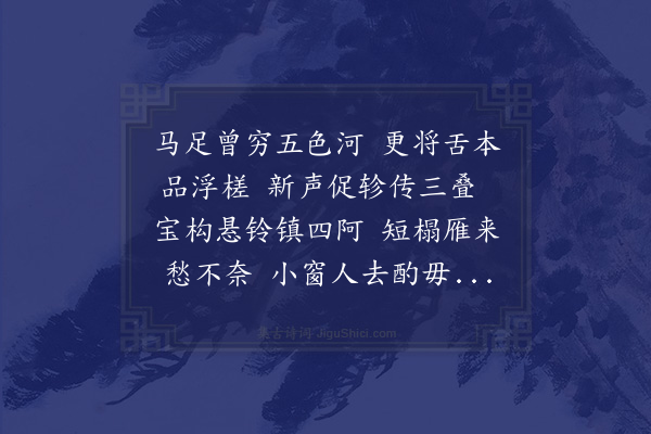 袁桷《伯庸开平书事次韵四首·其四》