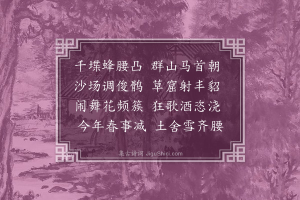 袁桷《再次上京杂咏韵十首·其八》