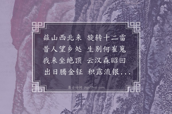 袁桷《桑乾岭》