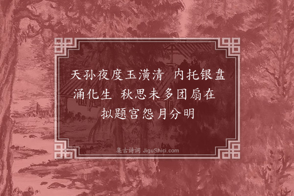 马祖常《翰林故事莫盛于唐宋聊述旧拟宫词·其八》