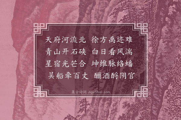 马祖常《吕梁》