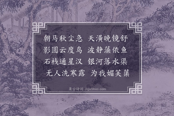 马祖常《海子桥·其一》