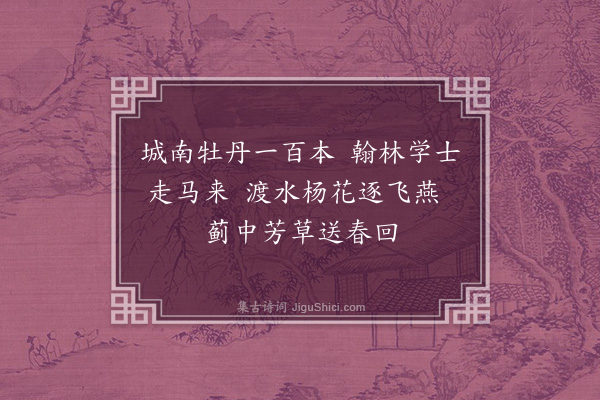 马祖常《南城·其一》