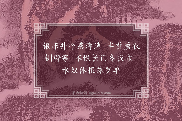 马祖常《拟唐宫词·其二》