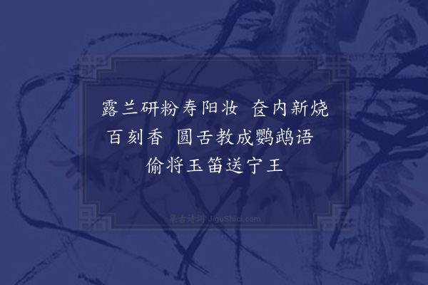 马祖常《拟唐宫词·其八》