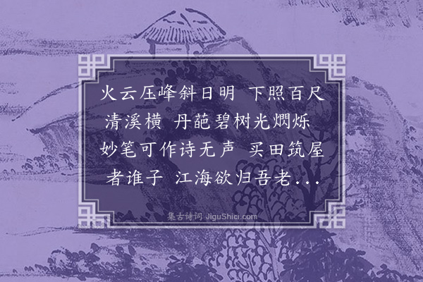 贡奎《赠任丹碧鍊师》