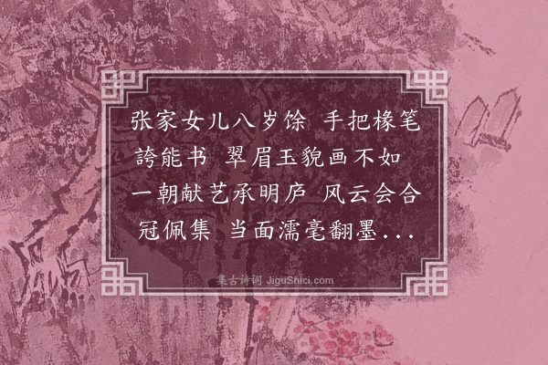 贡奎《赠张姓》