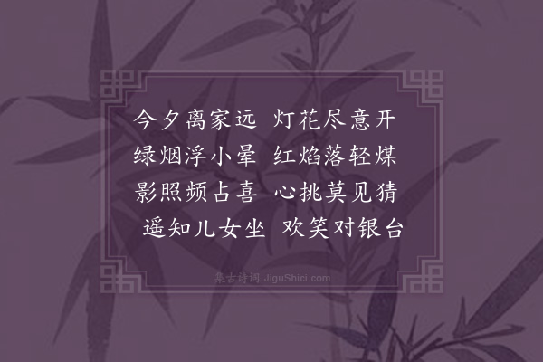 贡奎《灯花》