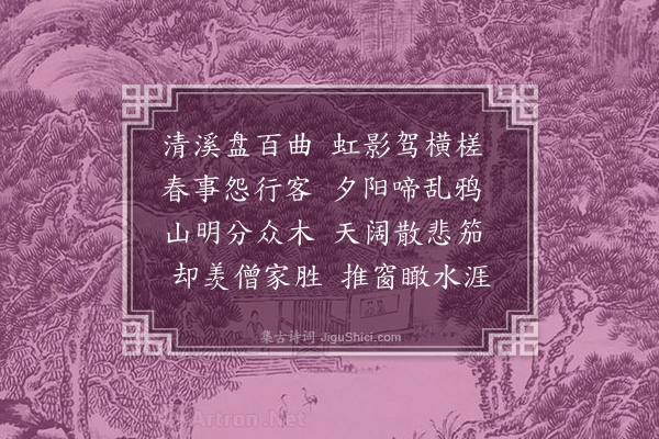 贡奎《再和前韵二首·其二》