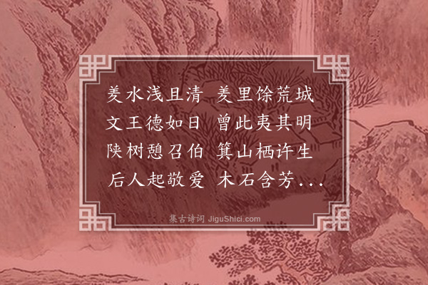 王磐《羑里城文王庙》