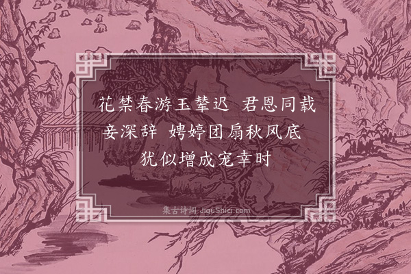 贡奎《题扇》