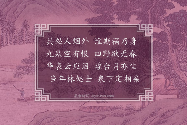 张养浩《惜鹤十首·其三·挽鹤》