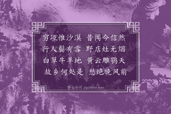 张养浩《上都道中》