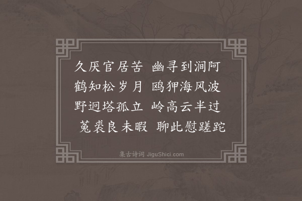 张养浩《休日郊外》