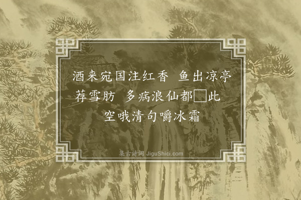 许有壬《次贾伯坚左司寄来韵二首·其一》