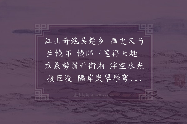 蒲道源《题钱舜举画烟江叠嶂图》