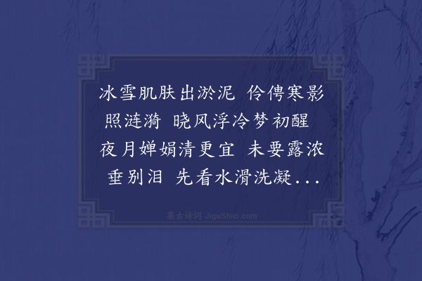 蒲道源《觉和尚庵赏白莲》