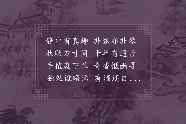 安熙《病卧穷庐时咏静修仙翁和陶诗以自适辄效其体和咏贫士七篇非敢追述前贤聊以遣兴云尔·其二》