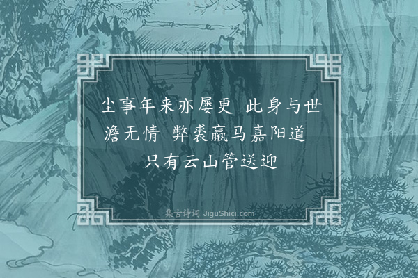 安熙《故县道中》