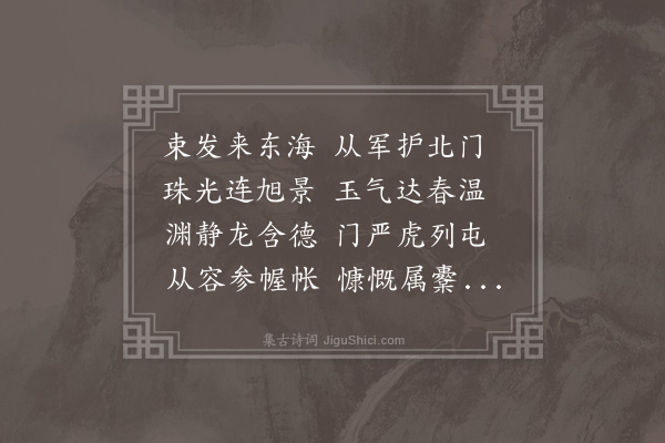 虞集《赠别兵部崔郎中暂还高丽即回中朝》