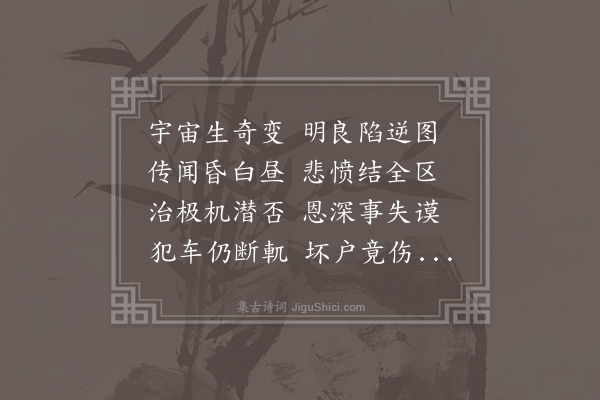 虞集《次韵李侍读东平王哀诗》