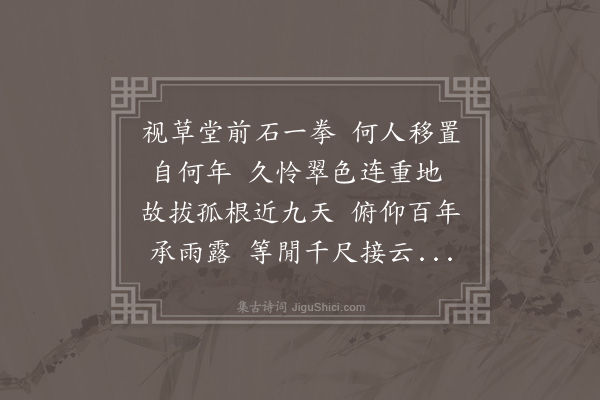 虞集《鳌峰者国史院庭中石名也伯宁御史为仆言自其先公时与诸老名胜赋诗者盖数百篇今玉堂无本而御史家具有之且曰峰所托差低盍稍崇其址乃八月五日既克如命因赋此以报且请录示旧诗补故事以传云》