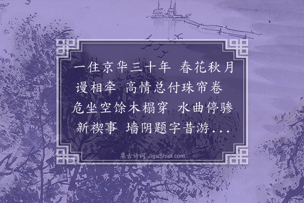 虞集《次韵伯庸尚书春暮游七祖真人庵兼简吴宗师二首·其二》