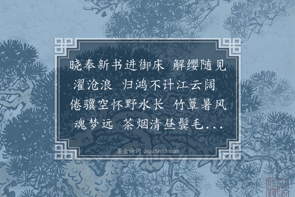 虞集《送欧阳元功谒告还浏阳》