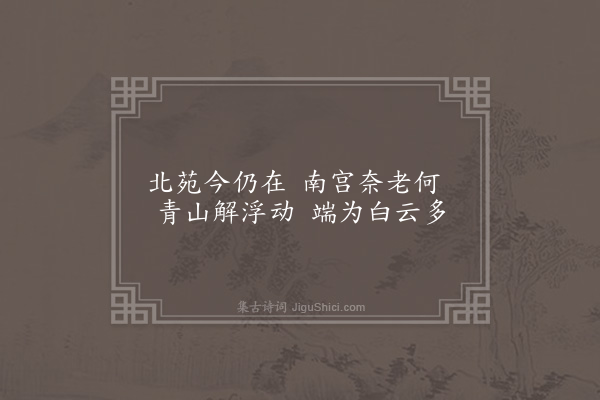 虞集《题柯敬仲杂画十首·其一》