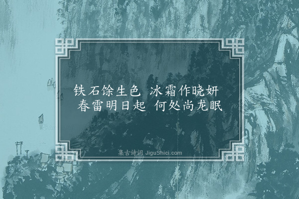 虞集《题柯敬仲杂画十首·其三》