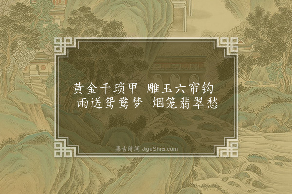 虞集《题柯敬仲杂画十首·其五》