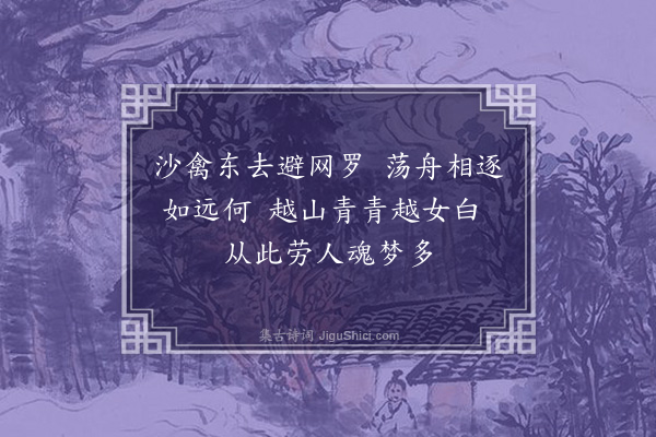 虞集《次韵竹枝歌答袁伯长三首·其一》