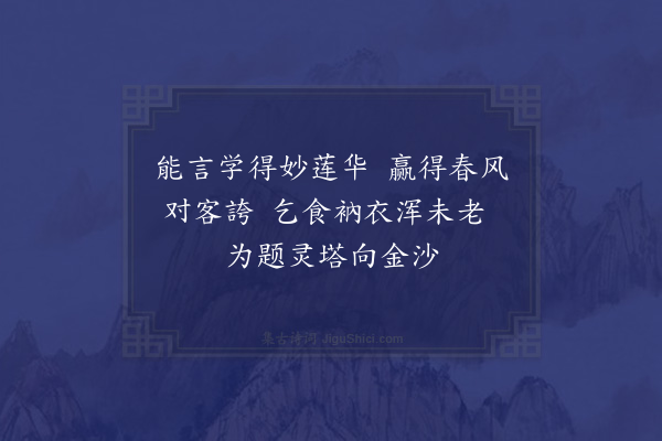 虞集《题蔡端明苏东坡墨迹后四首·其四》