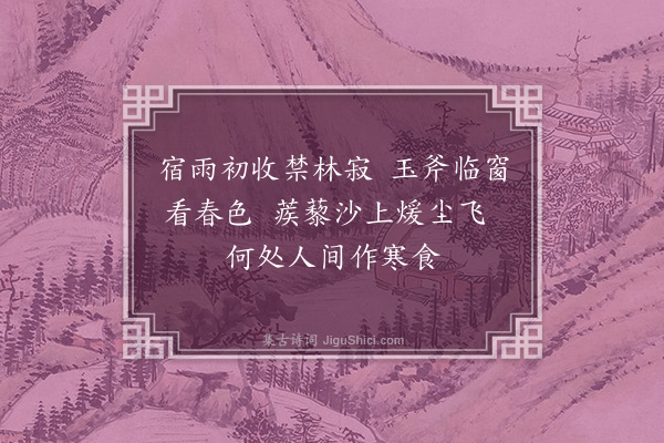 虞集《徽宗画梨花青禽图》