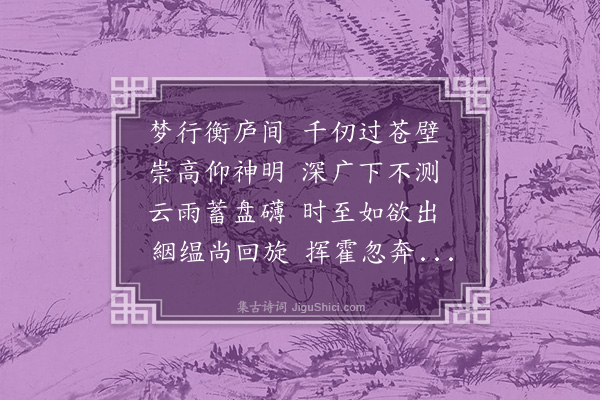 虞集《记梦》