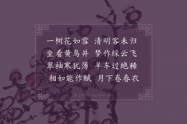 虞集《钱舜举画》