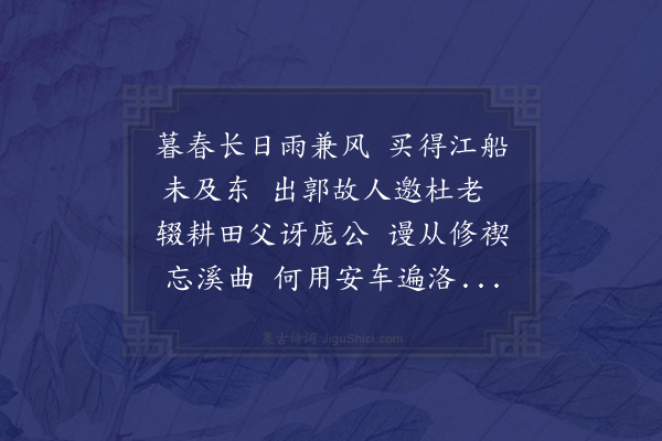 虞集《集自郡城归溪山翁寄诗并和申字韵垂教依韵再呈殊愧迟拙·其一》