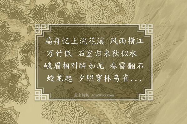 虞集《东坡墨竹》