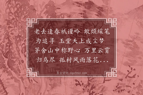 虞集《李伯宗录诗》