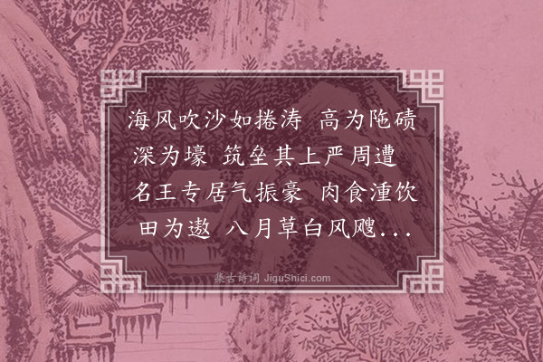 虞集《金人出塞图》