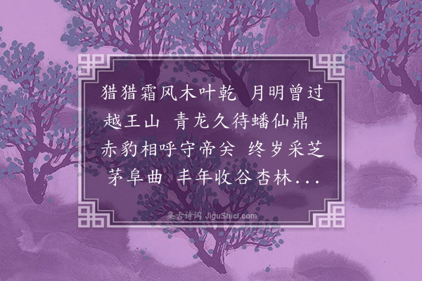 虞集《画虎图赠真一先生》