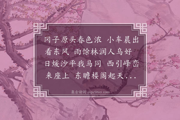 虞集《游冈子原呈王学士》