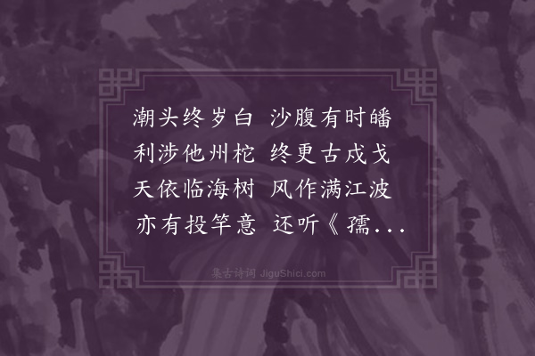 杨载《次韵江行四首·其一》