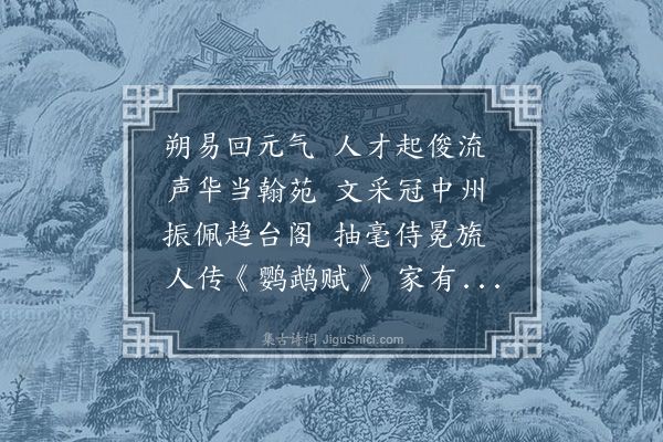 杨载《赠周景远学士》